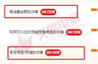 怎樣有效的提高寶貝詳情頁的轉化率？