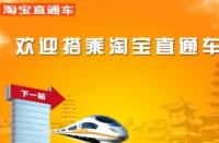 淘寶直通車非開不可嗎？什么情況下不適合開淘寶直通車？