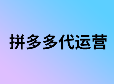 優(yōu)化拼多多商品標題可提高曝光量嗎