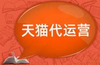 購買的天貓店該如何做好直通車推廣？