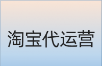如何上傳優(yōu)化后的淘寶主圖？