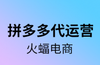 如何維護(hù)好拼多多的產(chǎn)品評(píng)價(jià)？