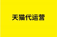 運(yùn)營(yíng)天貓網(wǎng)店時(shí)用戶體驗(yàn)重不重要？