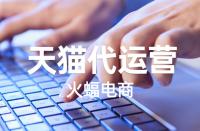 如何開天貓專營店？入駐的流程有哪些？