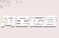 淘寶標(biāo)題中的關(guān)鍵詞應(yīng)挑選多少個(gè)？