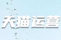 天貓售后實(shí)際都有哪些標(biāo)準(zhǔn)？