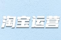 哪些因素會導致淘寶主圖有點擊無轉(zhuǎn)化？