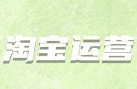 外部鏈接可以放在淘寶詳情頁嗎？