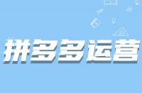 拼多多養(yǎng)詞的操作方法有哪些？