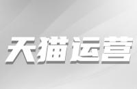 如何給天貓直播引流？
