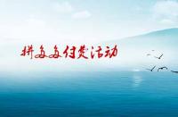 拼多多如何參加付費(fèi)活動(dòng)才有效果？