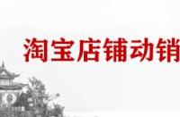淘寶店鋪動銷率是什么？