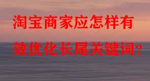 淘寶代運(yùn)營