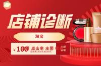 淘寶代運(yùn)營(yíng)：金牌運(yùn)營(yíng)這樣做店鋪診斷，學(xué)起來(lái)！