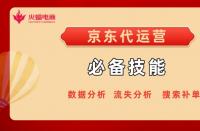 作為一個資深代運營，必備技能是什么？