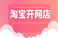 淘寶開店|開網(wǎng)店年齡得滿多少歲？開網(wǎng)店限制年齡嗎？