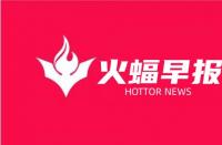 火蝠早報(bào)：阿里巴巴投資歐譜曼迪科技