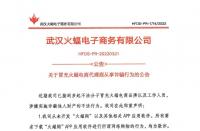 【最新反詐】“火蝠app”冒充知名電商品牌躺著“騙錢”？