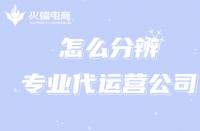 商家最想知道的：網(wǎng)店代運(yùn)營(yíng)是什么？有什么用？