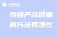網(wǎng)店代運(yùn)營(yíng)服務(wù)是啥意思？代表什么？服務(wù)內(nèi)容有哪些？