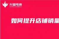天貓代運(yùn)營公司排名？十大天貓代運(yùn)營公司排名來啦！
