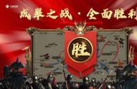 火蝠電商怎么樣|成皋之戰(zhàn)慶功宴-白日放歌凱旋，斗破穹蒼！