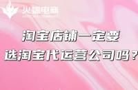 阿里店鋪需要請運營嗎?阿里巴巴國際站代運營好嗎？