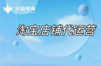 淘寶代運(yùn)營(yíng)如何處理店鋪差評(píng)？差評(píng)出現(xiàn)的原因是什么？