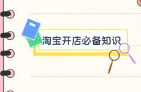 淘寶代運營：淘寶開店推廣怎么做？有哪些方法？
