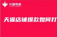 天貓?zhí)嵘N(xiāo)量能不能用優(yōu)惠券？提升銷(xiāo)量技巧有哪些？