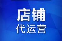 代運營：在網(wǎng)上開店怎么增加人氣？如何推廣自己的網(wǎng)店