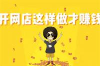 淘寶新品提升銷量計(jì)劃幾天？要注意什么？