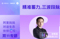 火蝠動(dòng)態(tài) | 阿里媽媽對話生態(tài)伙伴C位，解讀促收關(guān)鍵策略