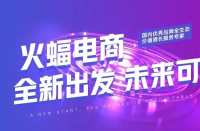 火蝠電商|品牌生存法，穩(wěn)戰(zhàn)即穩(wěn)勝，火蝠沉穩(wěn)向前進