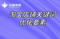 直通車(chē)定向推廣如何做？直通車(chē)定向推廣原理