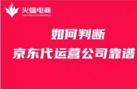 京東入駐流程全面解析，新手必看