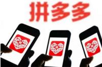 拼多多萬人團要拼滿才發(fā)貨嗎？萬人不發(fā)貨的原因分享
