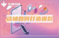 網(wǎng)上商城開發(fā)公司都有哪些？如何搭建一個(gè)良好的平臺(tái)？