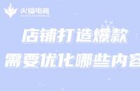 網店推廣方式有哪些？新手開店必備技能！