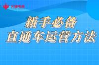 網(wǎng)店托管運營（學(xué)會這期，店鋪運營不是問題）